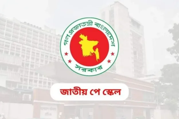 ৯ম পে-স্কেল অনুমোদন, সর্বোচ্চ বেতন  ১ লাখ ৫৬ হাজার, সর্বনিম্ন ২০ হাজার